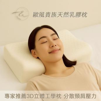 Euro Royal歐風貴族天然乳膠枕-工學枕(附枕套)
