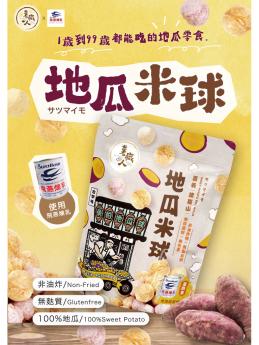 薯職人_薯職人地瓜米球